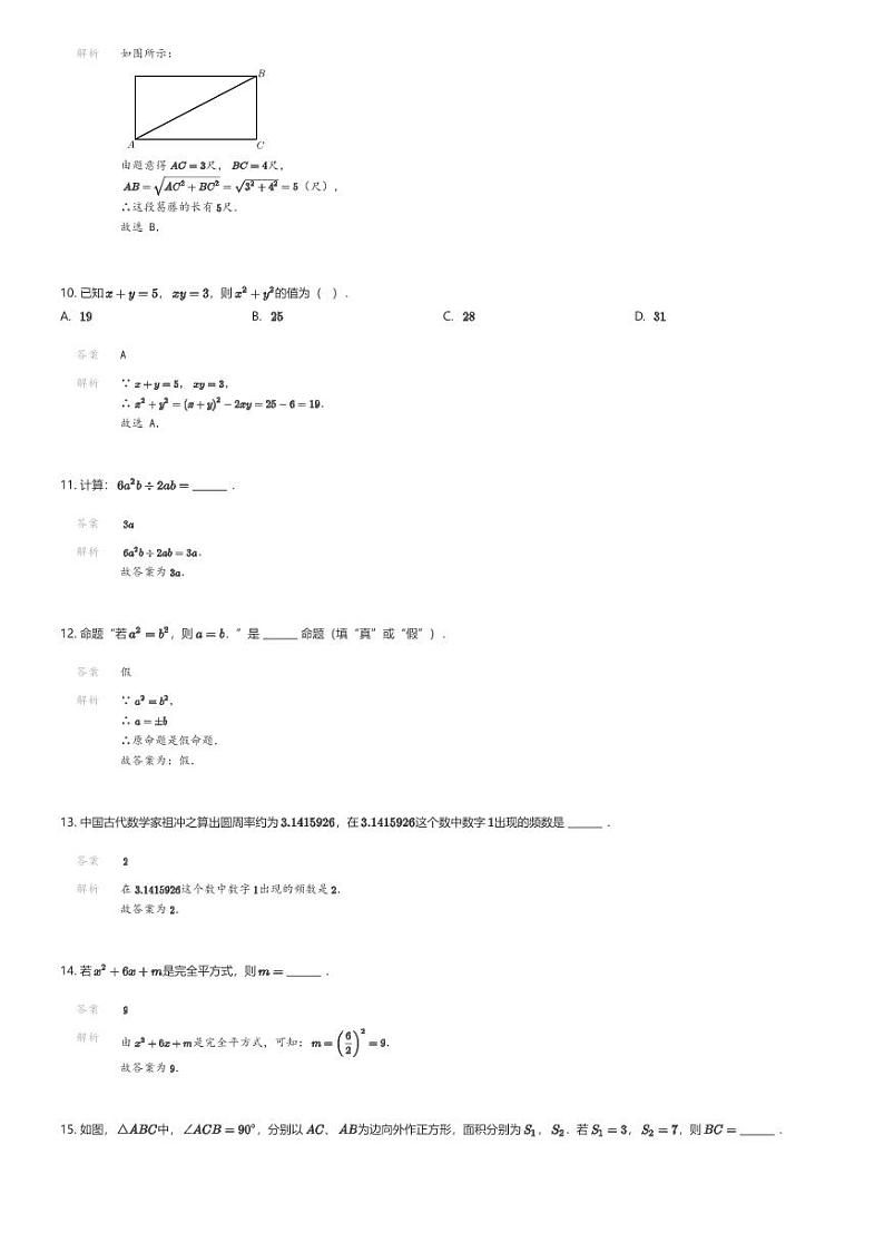 [数学][期末]福建省泉州市南安市2023-2024学年八年级上学期期末数学试题03