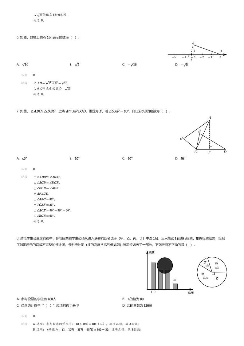 [数学][期末]福建省泉州台商投商区2023-2024学年八年级上学期期末数学试题解析版第2页