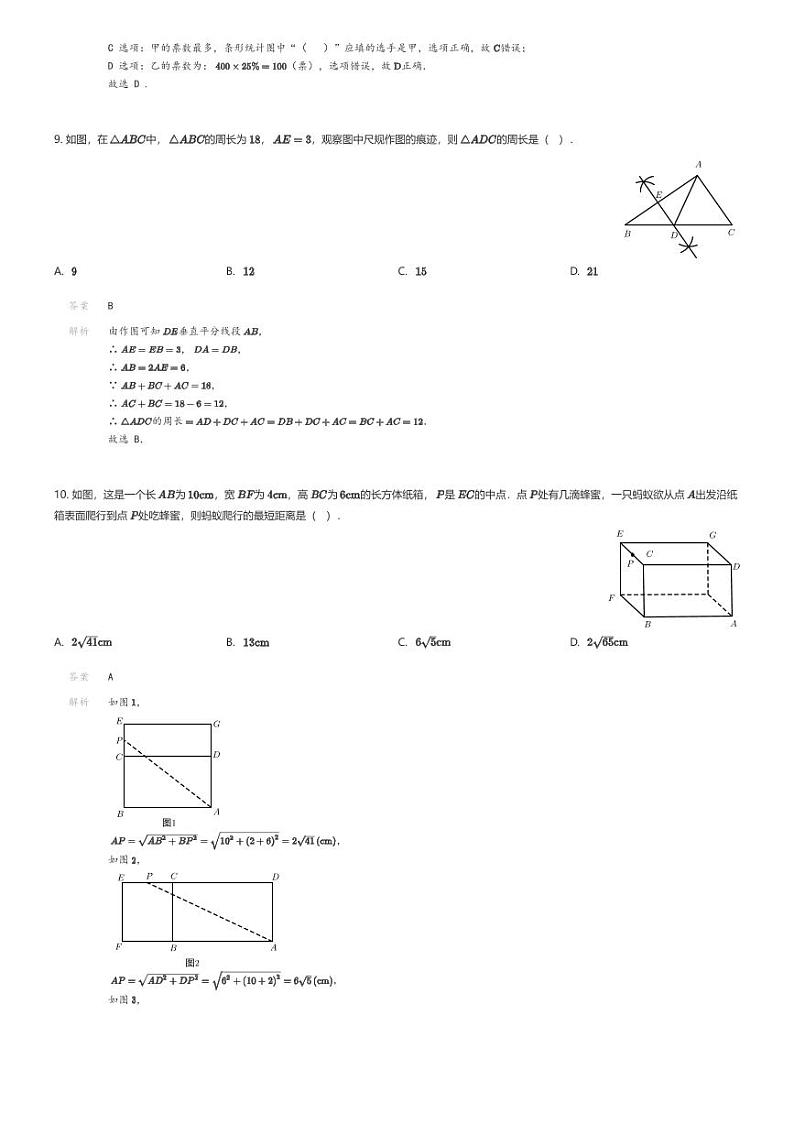 [数学][期末]福建省泉州台商投商区2023-2024学年八年级上学期期末数学试题解析版第3页