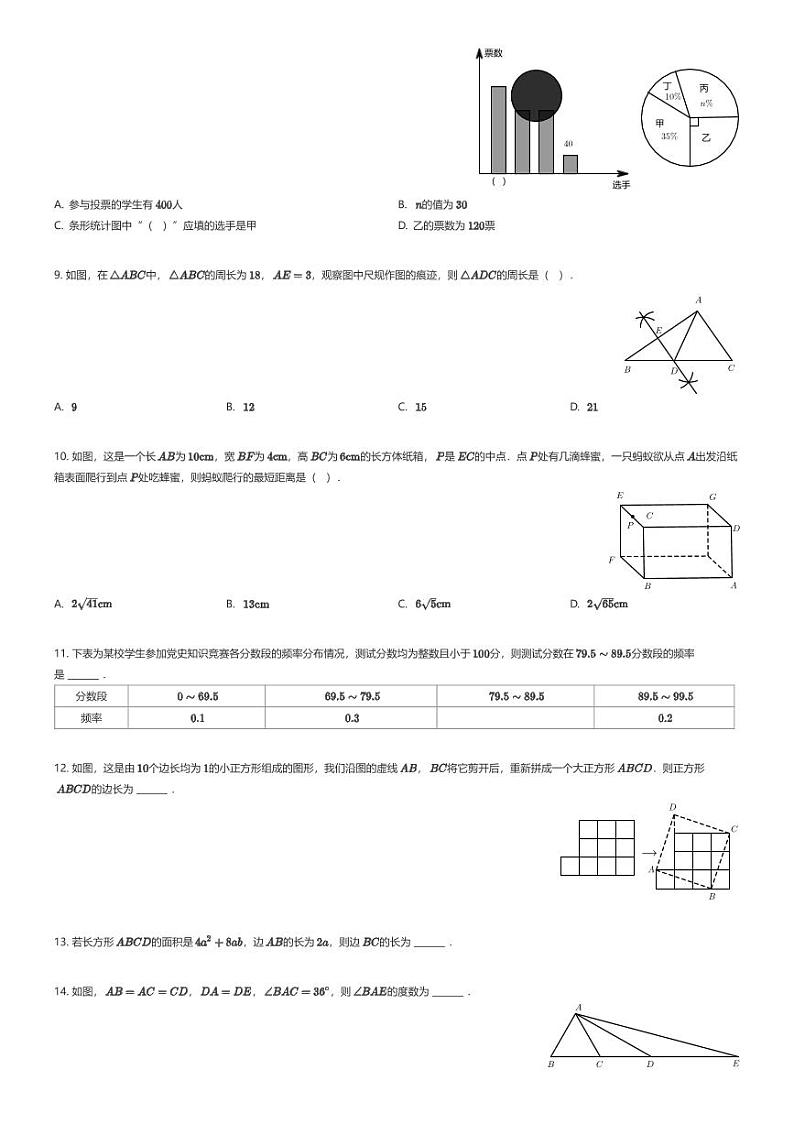 [数学][期末]福建省泉州台商投商区2023-2024学年八年级上学期期末数学试题原题版第2页