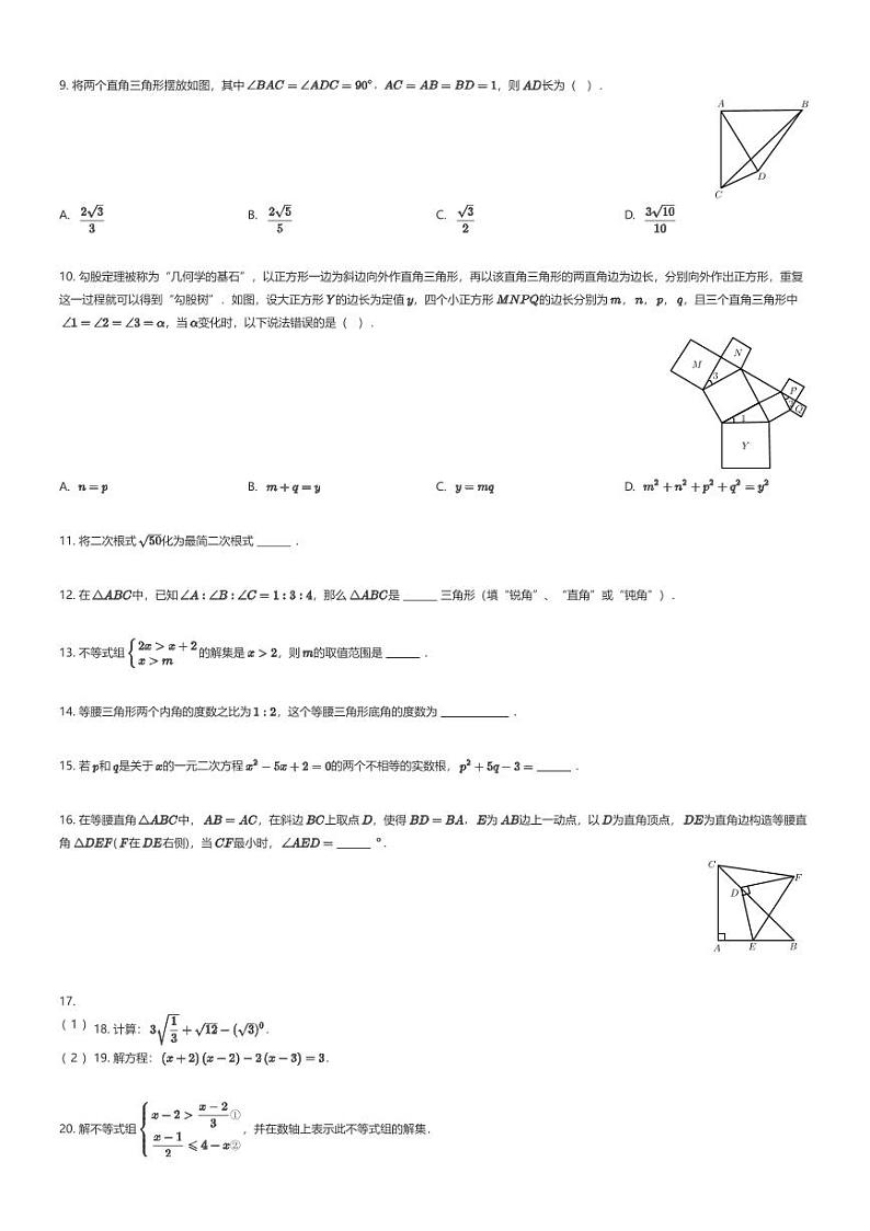 [数学][期末]浙江省宁波市镇海区镇海蛟川书院2023-2024学年八年级上学期期末数学试题原题版第2页