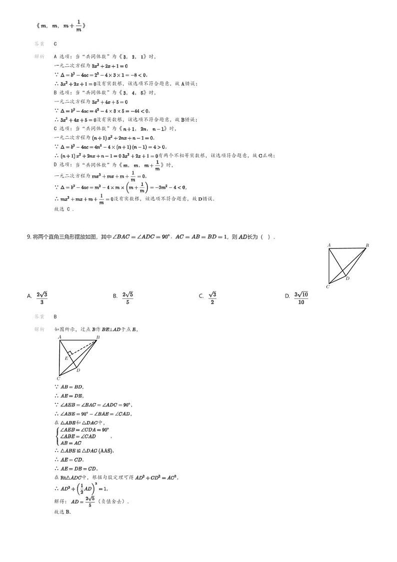 [数学][期末]浙江省宁波市镇海区镇海蛟川书院2023-2024学年八年级上学期期末数学试题解析版第3页