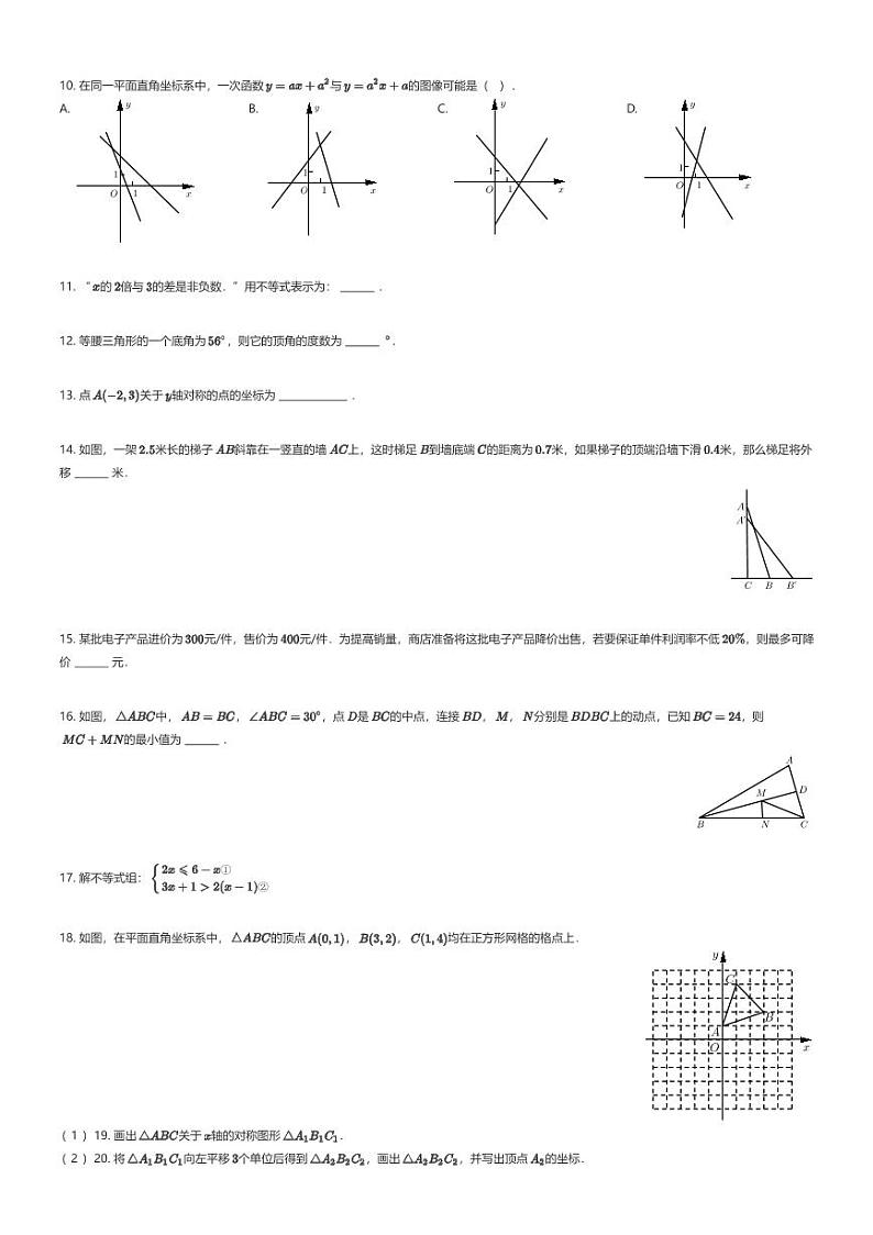 [数学][期末]浙江省宁波市鄞州区其他部分学校2023-2024学年八年级上学期期末数学试卷02