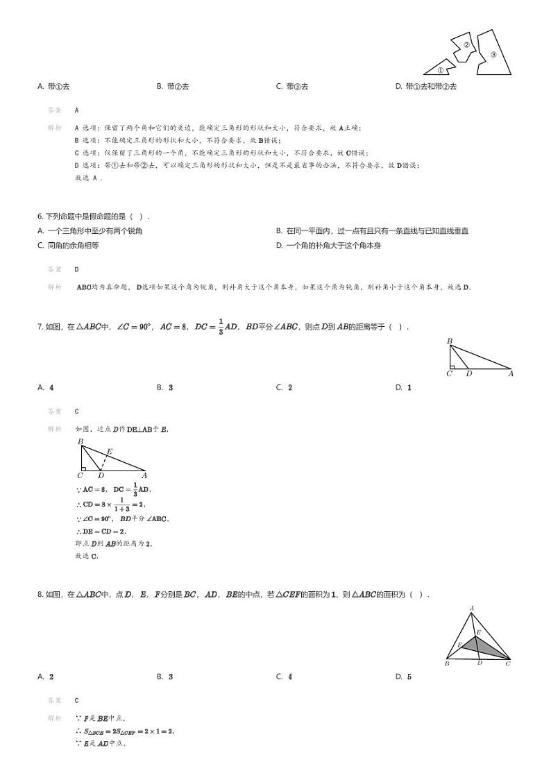 [数学][期末]浙江省宁波市鄞州区其他部分学校2023-2024学年八年级上学期期末数学试卷02