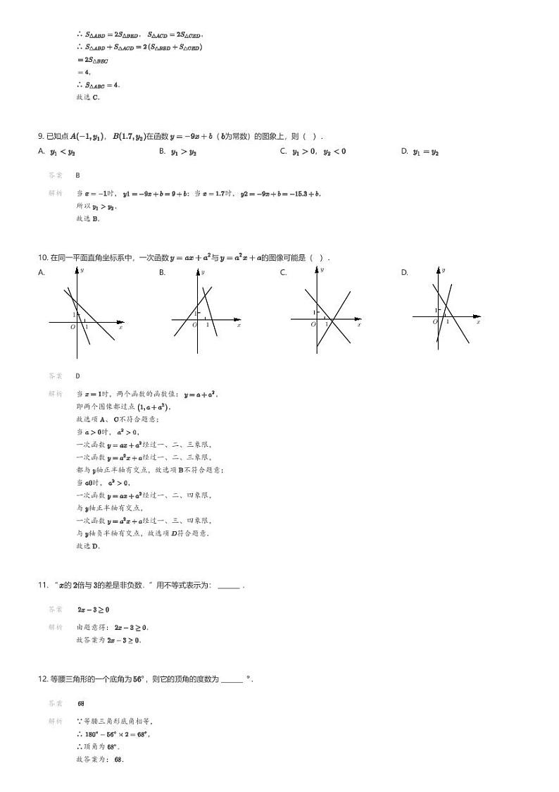 [数学][期末]浙江省宁波市鄞州区其他部分学校2023-2024学年八年级上学期期末数学试卷03