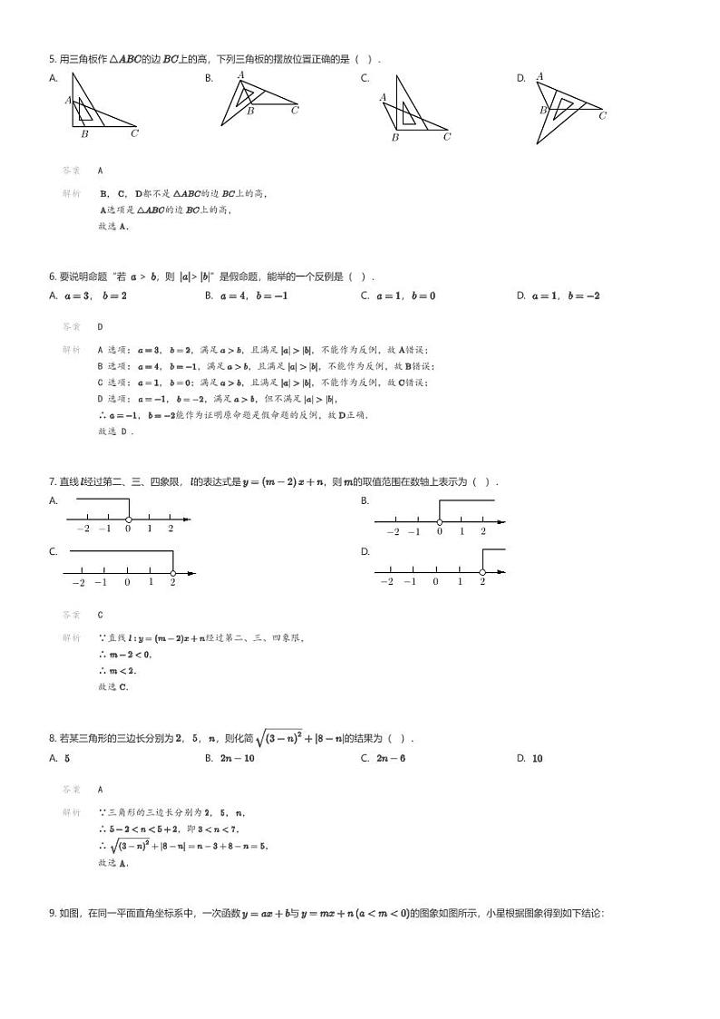 [数学][期末]浙江省宁波市鄞州区鄞州实验中学2023-2024学年八年级上学期期末数学试题02