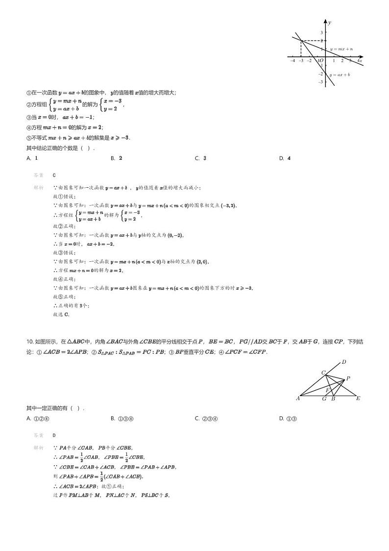 [数学][期末]浙江省宁波市鄞州区鄞州实验中学2023-2024学年八年级上学期期末数学试题03