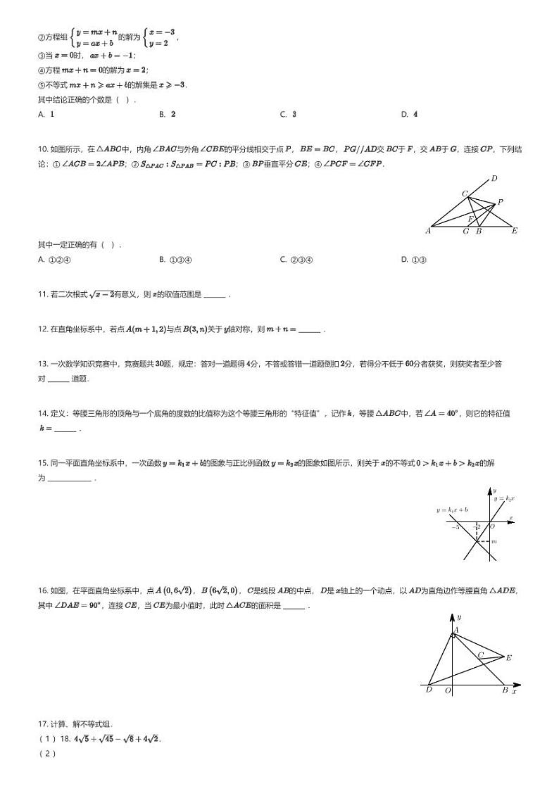 [数学][期末]浙江省宁波市鄞州区鄞州实验中学2023-2024学年八年级上学期期末数学试题02