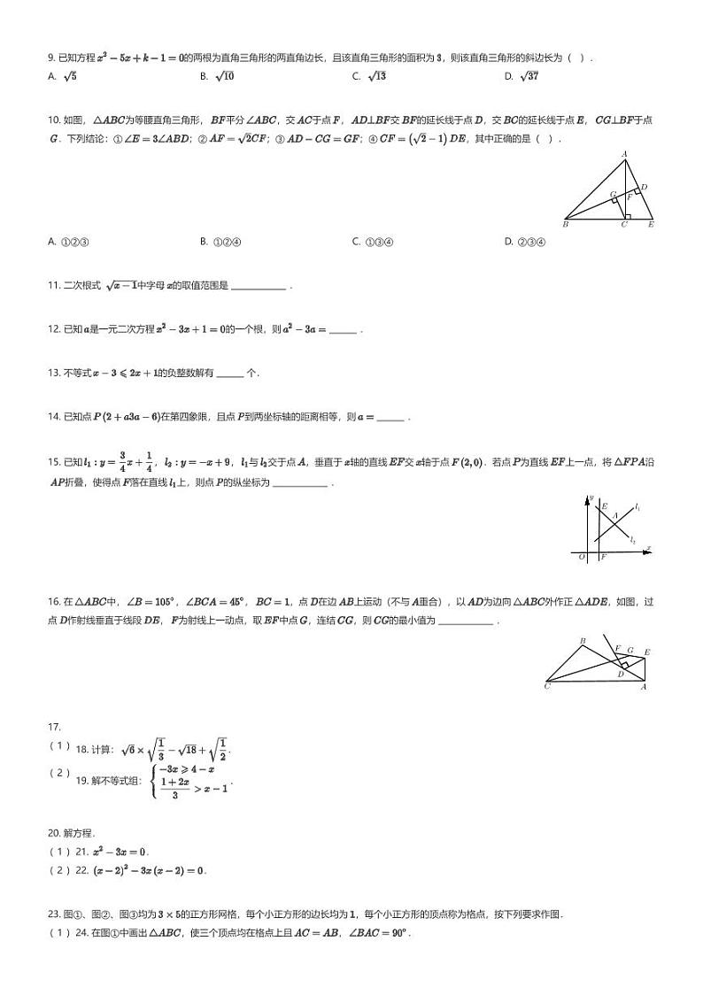 [数学][期末]浙江省宁波市镇海区镇海区仁爱中学2023-2024学年八年级上学期期末数学试题原题版第2页