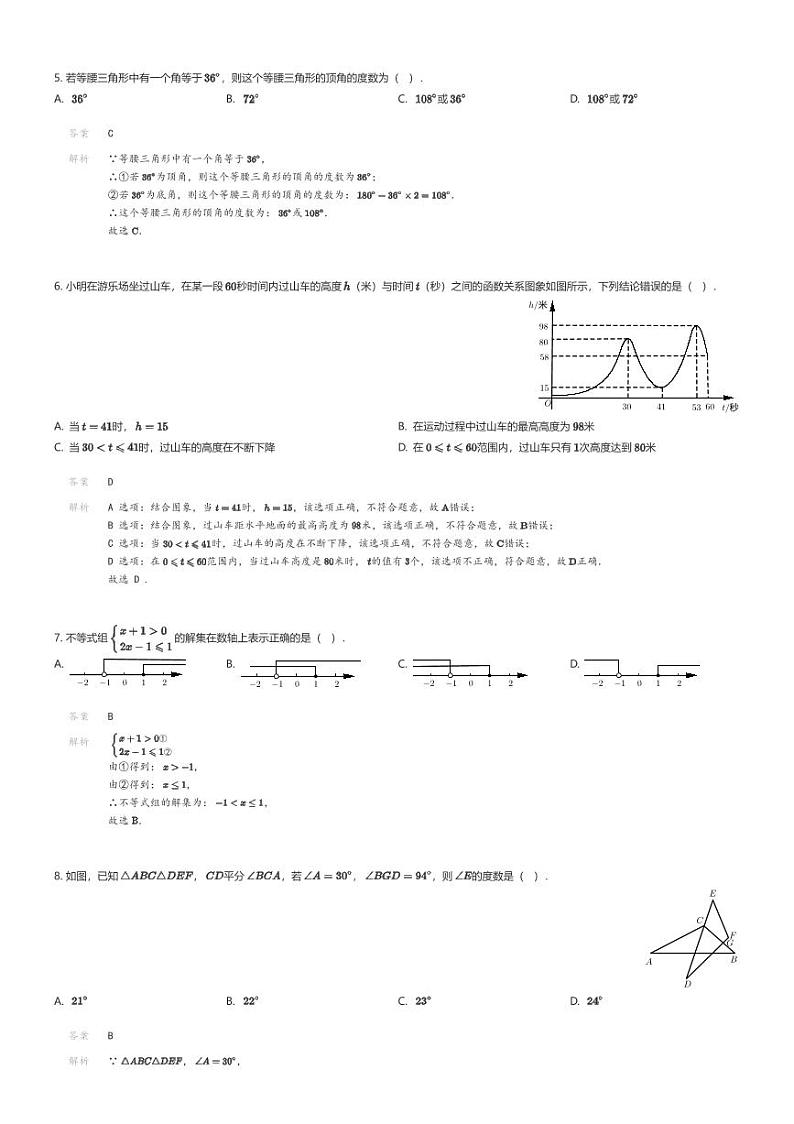[数学][期末]浙江省宁波市镇海区镇海区仁爱中学2023-2024学年八年级上学期期末数学试题解析版第2页