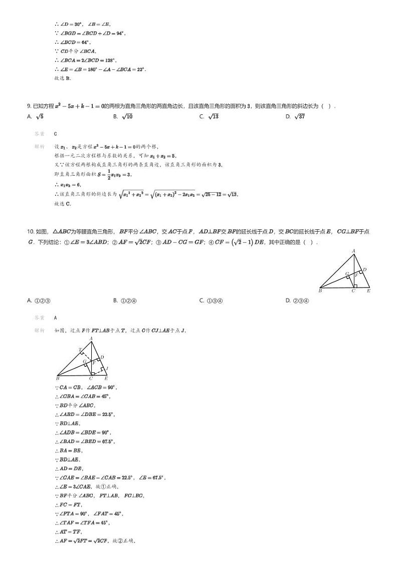 [数学][期末]浙江省宁波市镇海区镇海区仁爱中学2023-2024学年八年级上学期期末数学试题解析版第3页