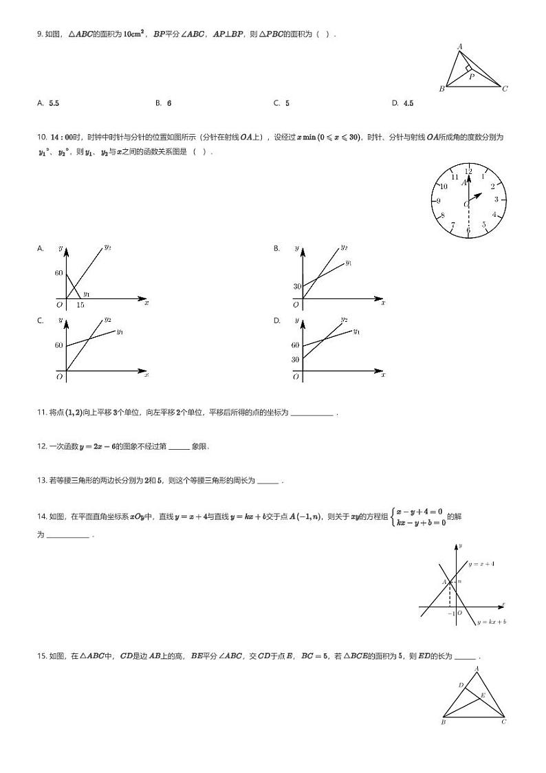 [数学][期末]浙江省宁波市海曙区第十五中学2023-2024学年八年级上学期期末数学试题02