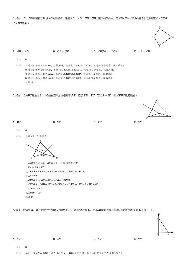[数学][期末]浙江省宁波市海曙区第十五中学2023-2024学年八年级上学期期末数学试题02