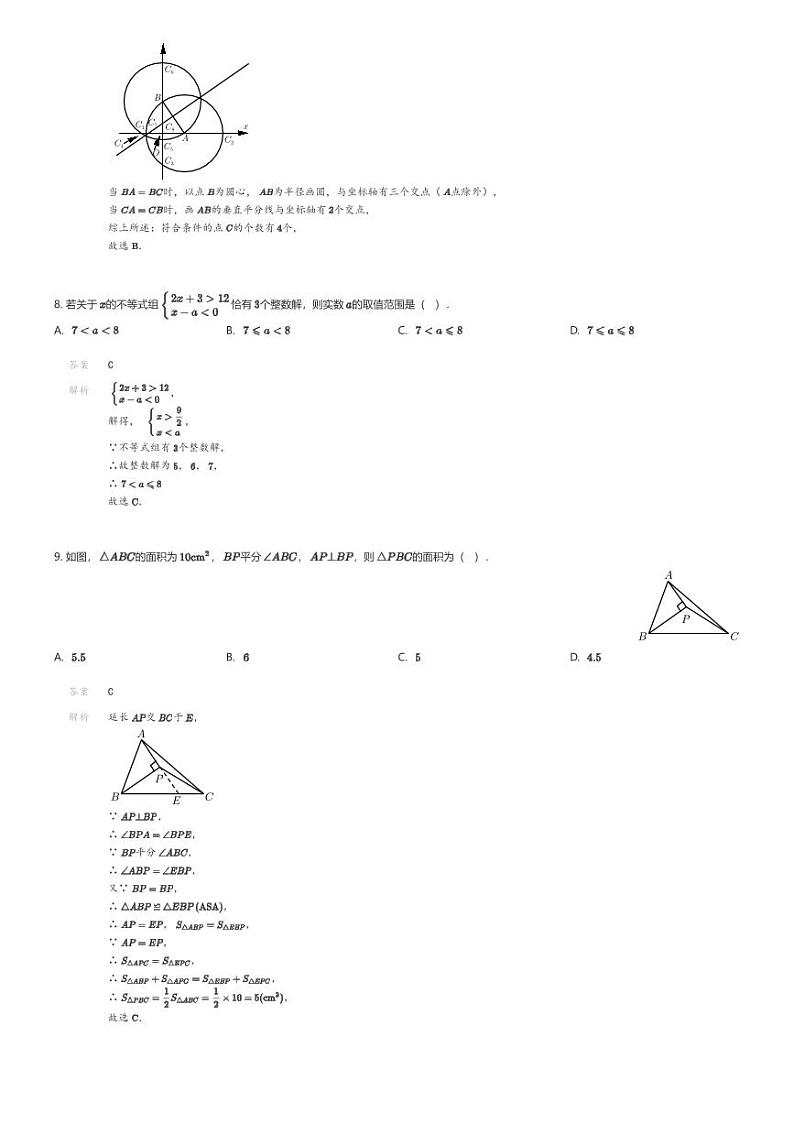 [数学][期末]浙江省宁波市海曙区第十五中学2023-2024学年八年级上学期期末数学试题03