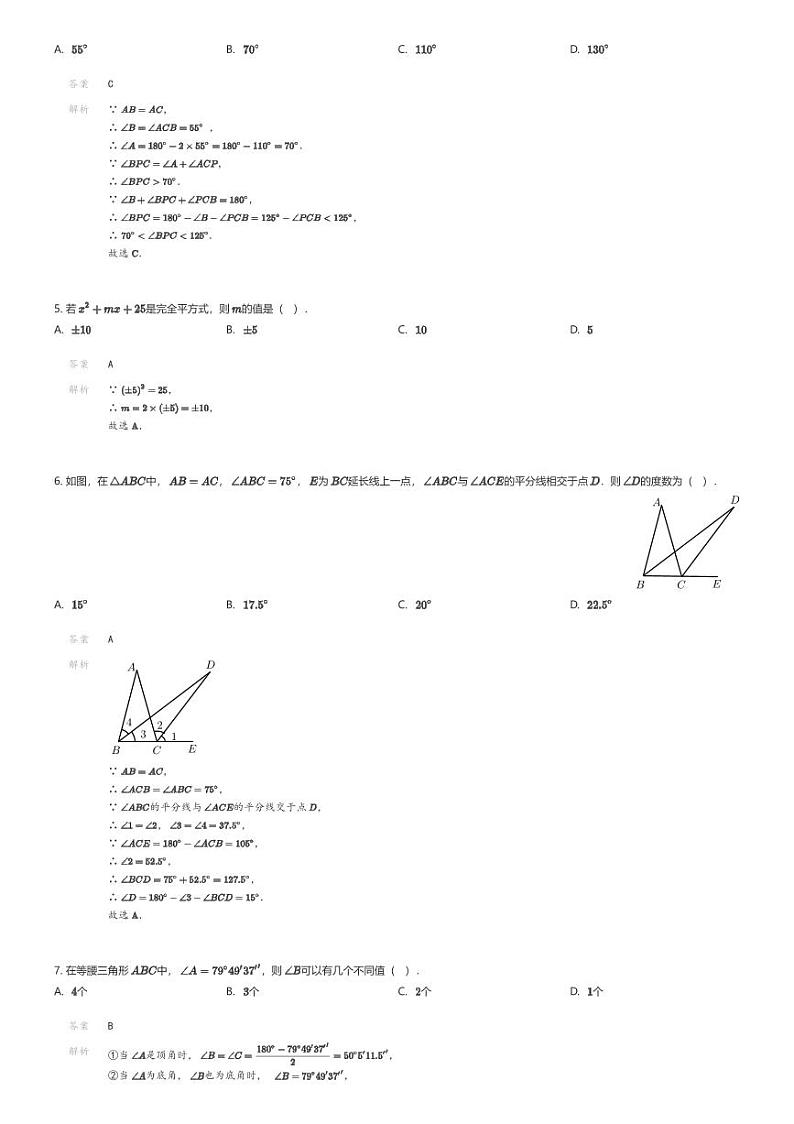 [数学][期末]浙江省宁波市海曙区五校联考2023-2024学年八年级上学期期末数学试卷02