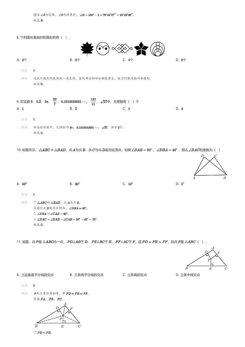 [数学][期末]浙江省宁波市海曙区五校联考2023-2024学年八年级上学期期末数学试卷03