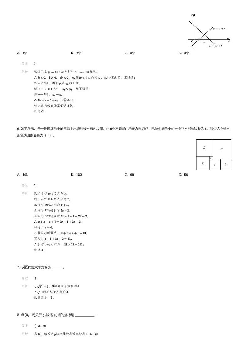 [数学][期末]江西省吉安市吉州区2023-2024学年八年级上学期期末数学试题解析版第2页