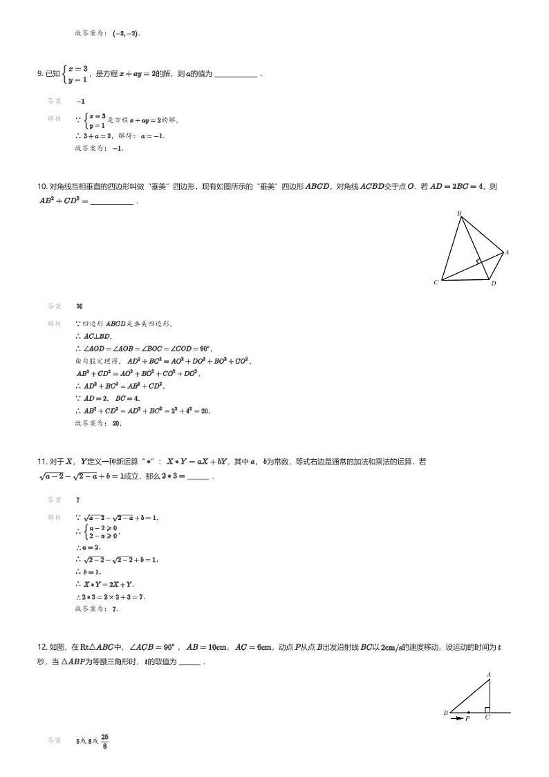 [数学][期末]江西省吉安市吉州区2023-2024学年八年级上学期期末数学试题解析版第3页