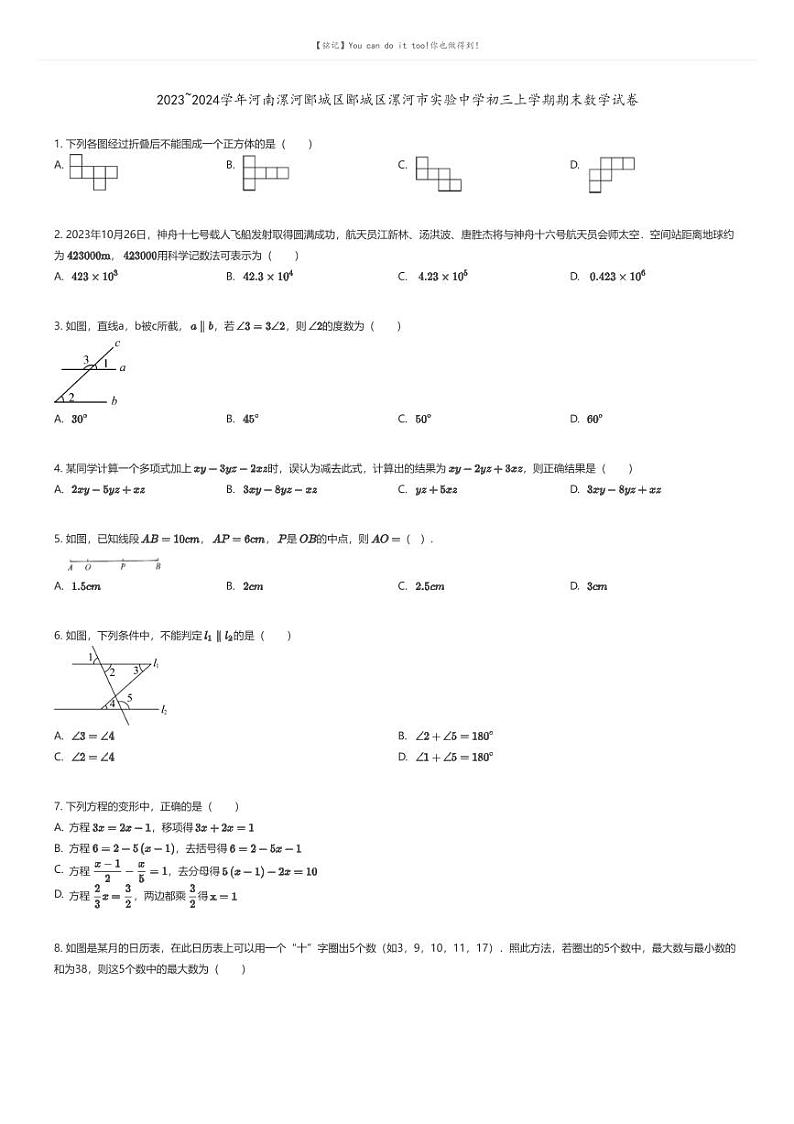[数学][期末]2023_2024学年河南漯河郾城区郾城区漯河市实验中学初三上学期期末数学试卷01