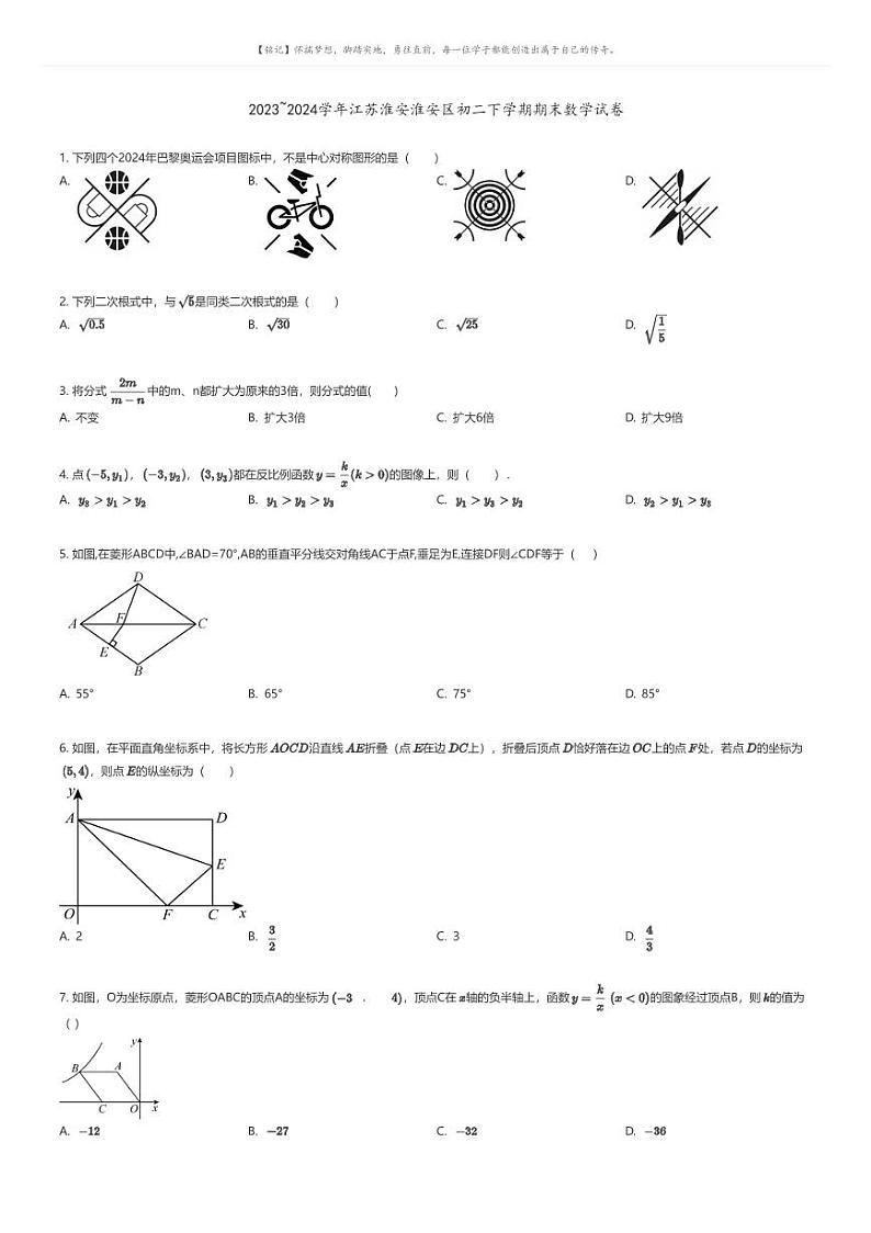 [数学][期末]2023_2024学年江苏淮安淮安区初二下学期期末数学试卷原题版第1页