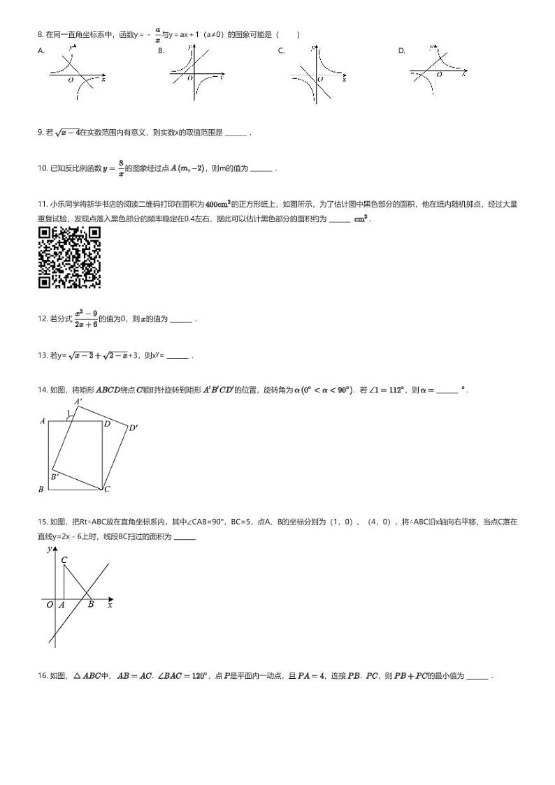 [数学][期末]2023_2024学年江苏淮安淮安区初二下学期期末数学试卷原题版第2页