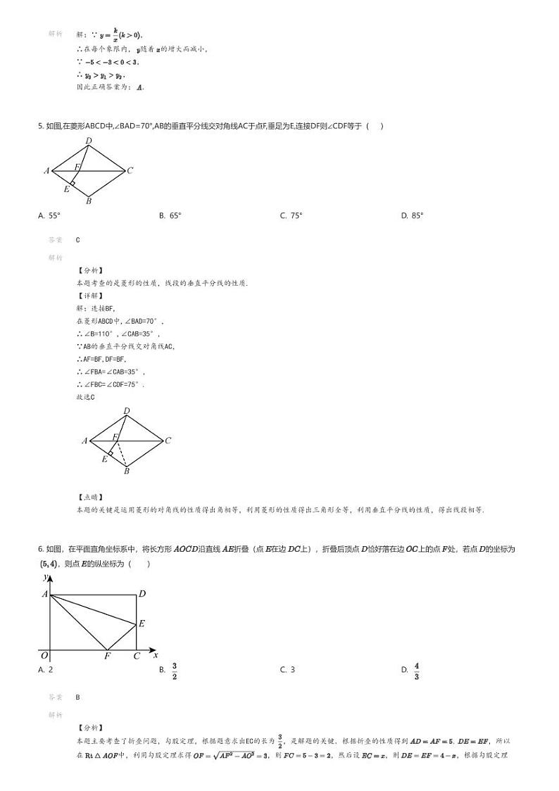 [数学][期末]2023_2024学年江苏淮安淮安区初二下学期期末数学试卷解析版第2页