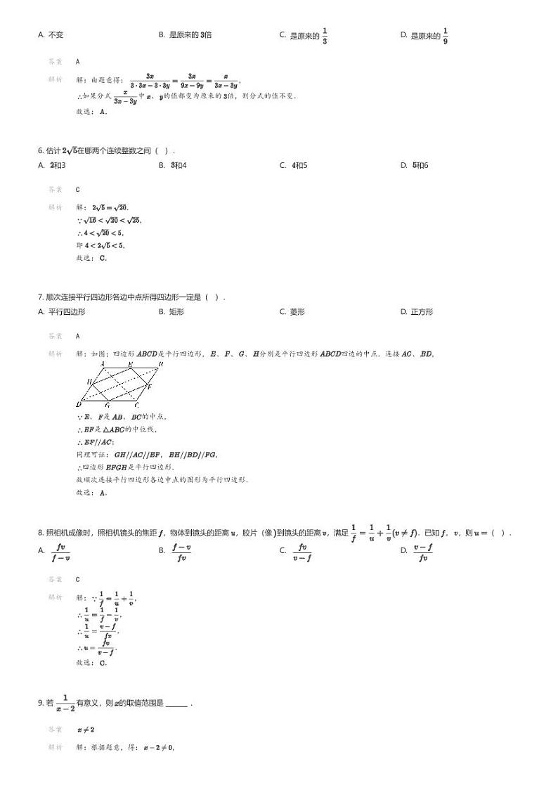 [数学][期末]2023_2024学年江苏盐城东台市初二下学期期末数学试卷解析版第2页