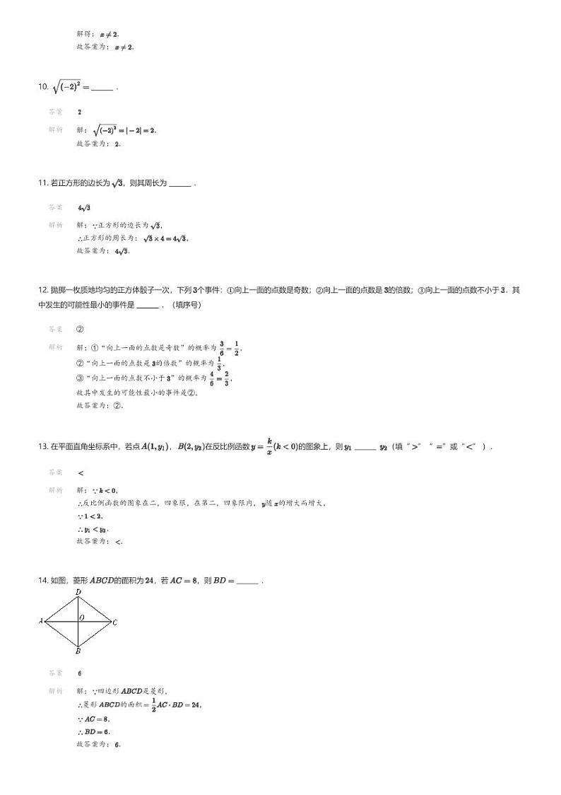 [数学][期末]2023_2024学年江苏盐城东台市初二下学期期末数学试卷解析版第3页