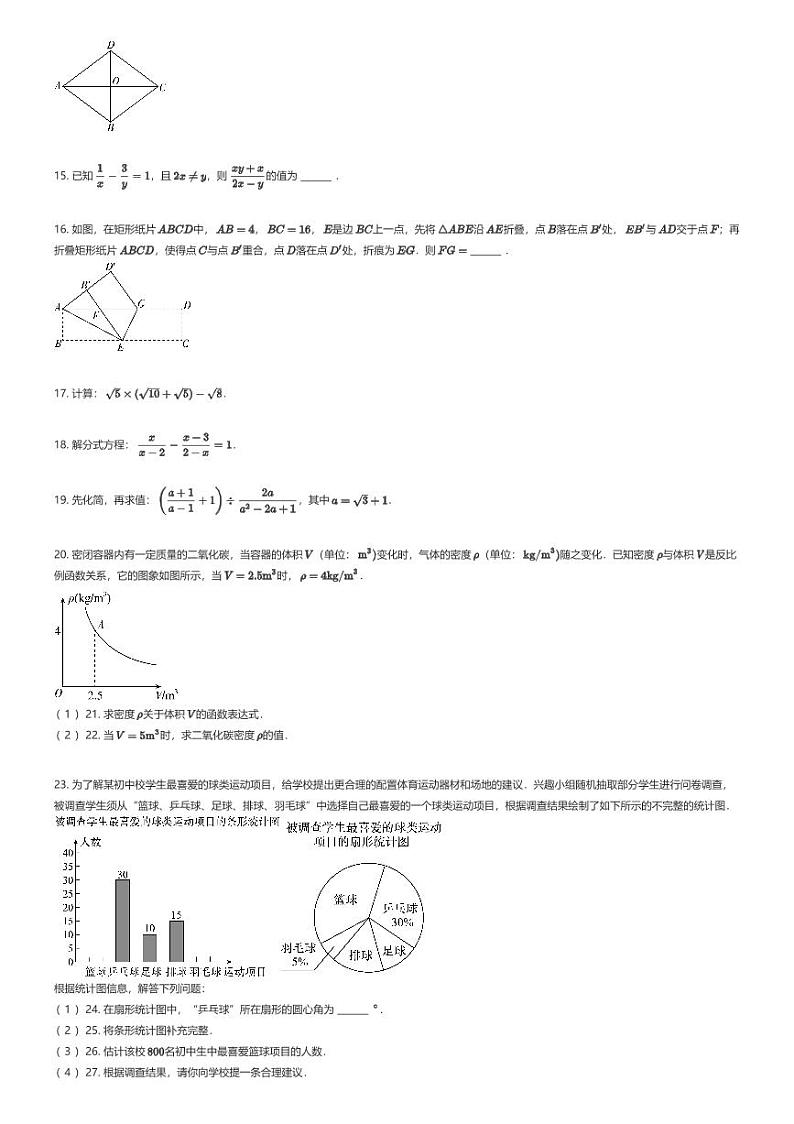[数学][期末]2023_2024学年江苏盐城东台市初二下学期期末数学试卷原题版第2页