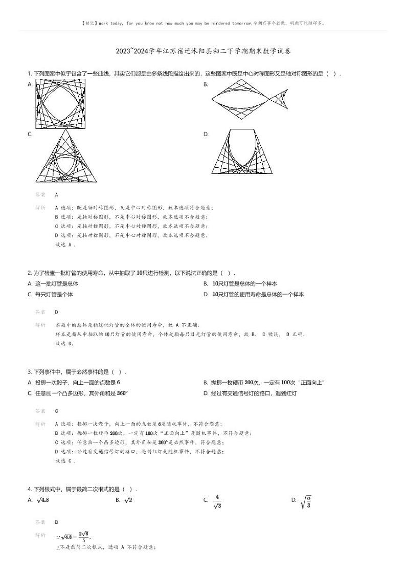 [数学][期末]2023_2024学年江苏宿迁沭阳县初二下学期期末数学试卷解析版第1页