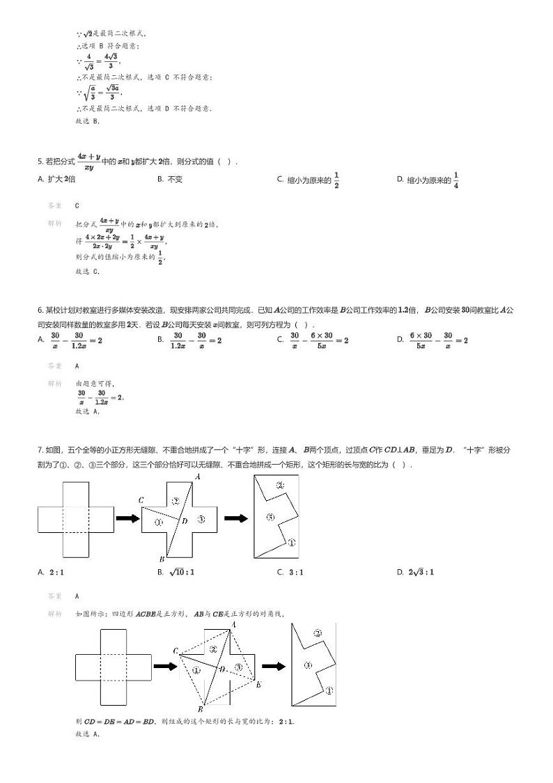 [数学][期末]2023_2024学年江苏宿迁沭阳县初二下学期期末数学试卷解析版第2页