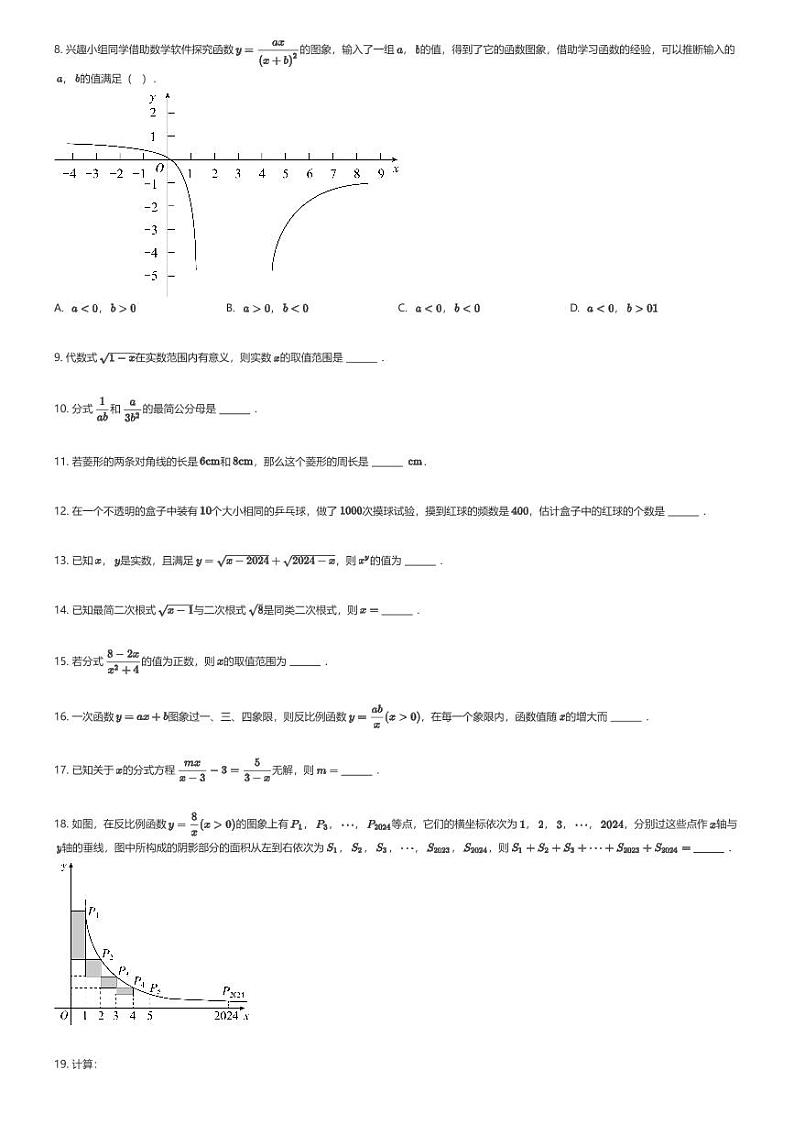 [数学][期末]2023_2024学年江苏宿迁沭阳县初二下学期期末数学试卷原题版第2页