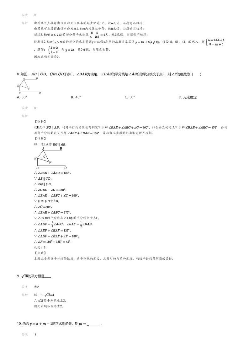 [数学][期末]2023_2024学年宁夏银川兴庆区银川市第十五中学初二上学期期末数学试卷解析版第3页