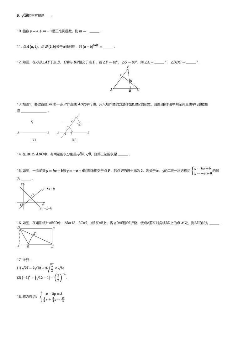 [数学][期末]2023_2024学年宁夏银川兴庆区银川市第十五中学初二上学期期末数学试卷原题版第2页