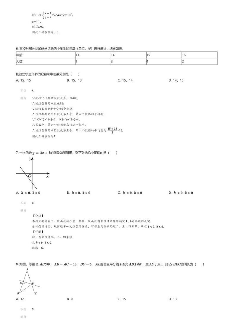 [数学][期末]2023_2024学年山东济南长清区初二上学期期末数学试卷(五峰山初级中学)解析版第2页