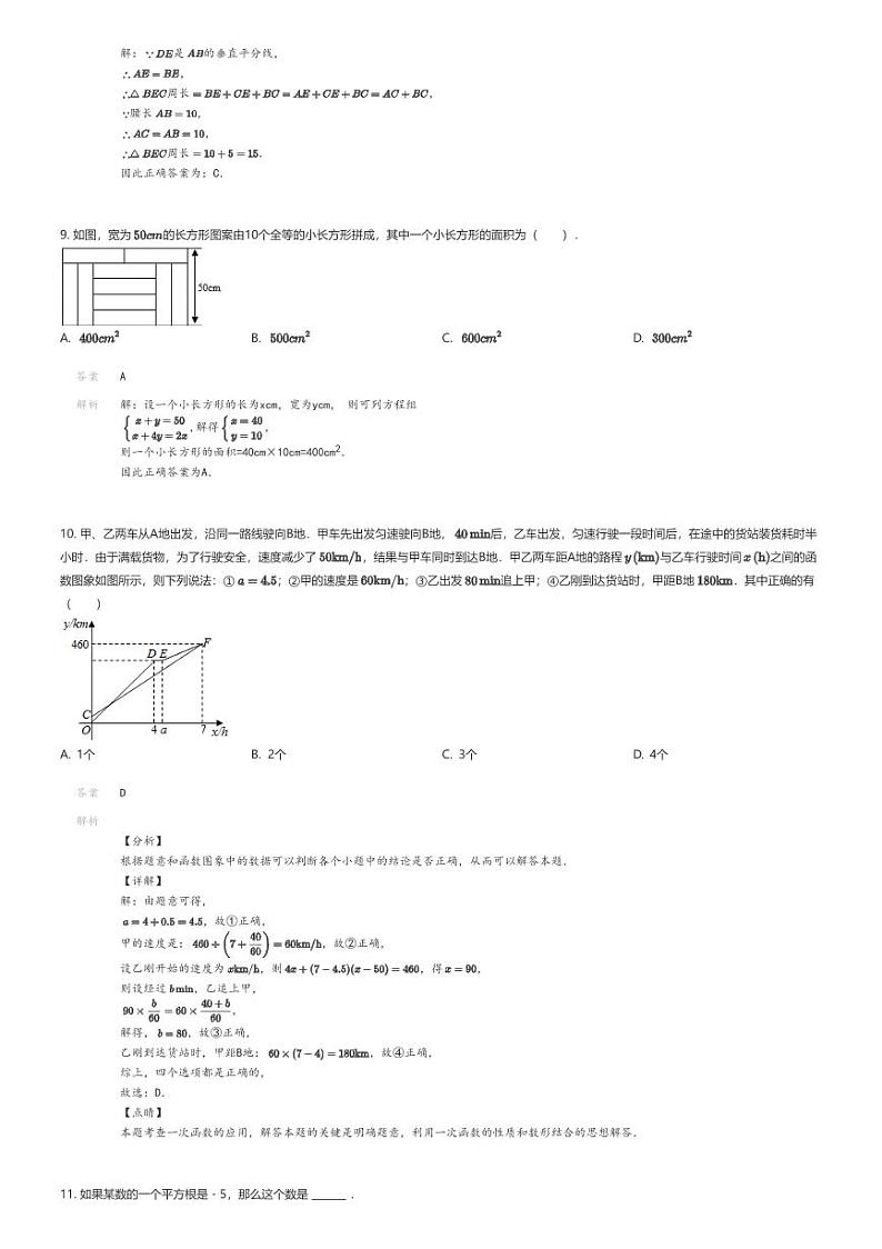 [数学][期末]2023_2024学年山东济南长清区初二上学期期末数学试卷(五峰山初级中学)解析版第3页