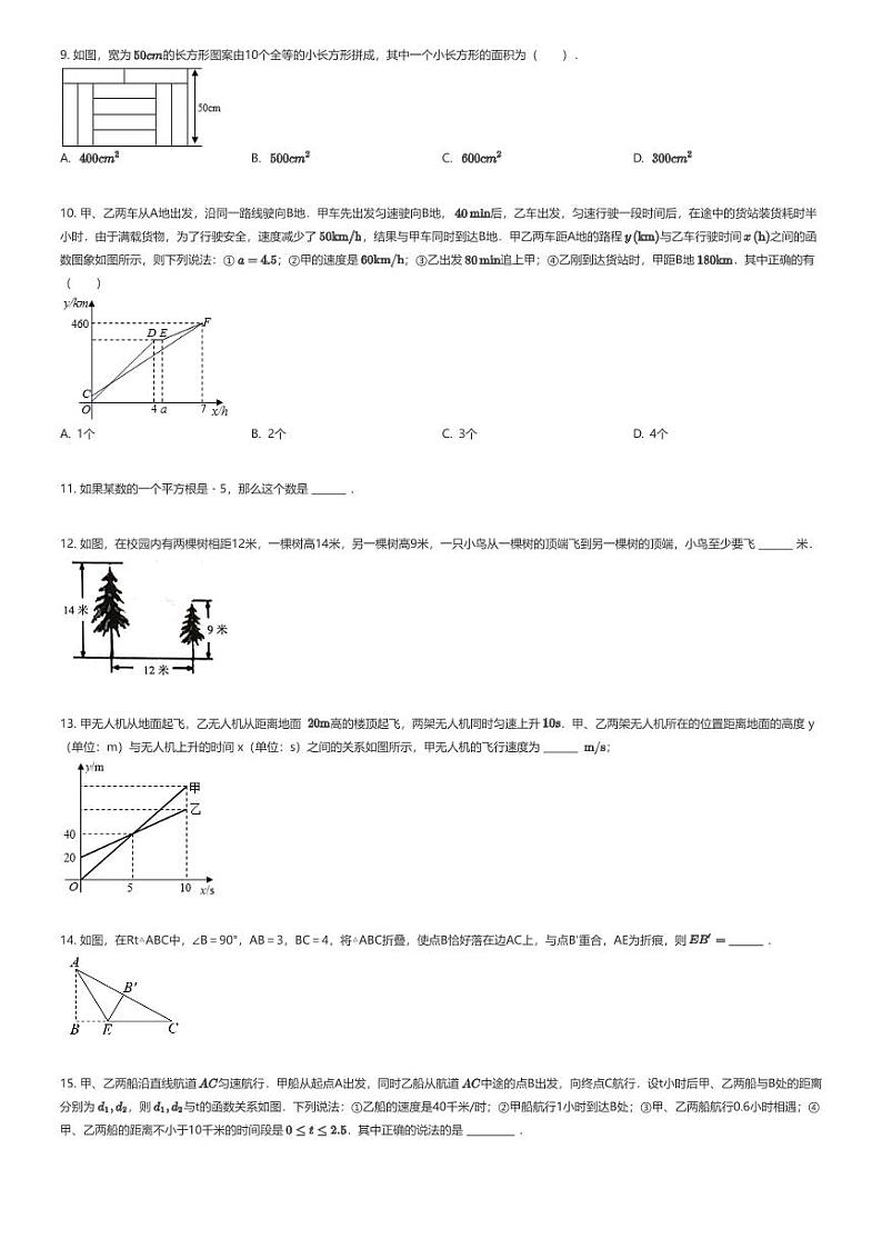 [数学][期末]2023_2024学年山东济南长清区初二上学期期末数学试卷(五峰山初级中学)原题版第2页