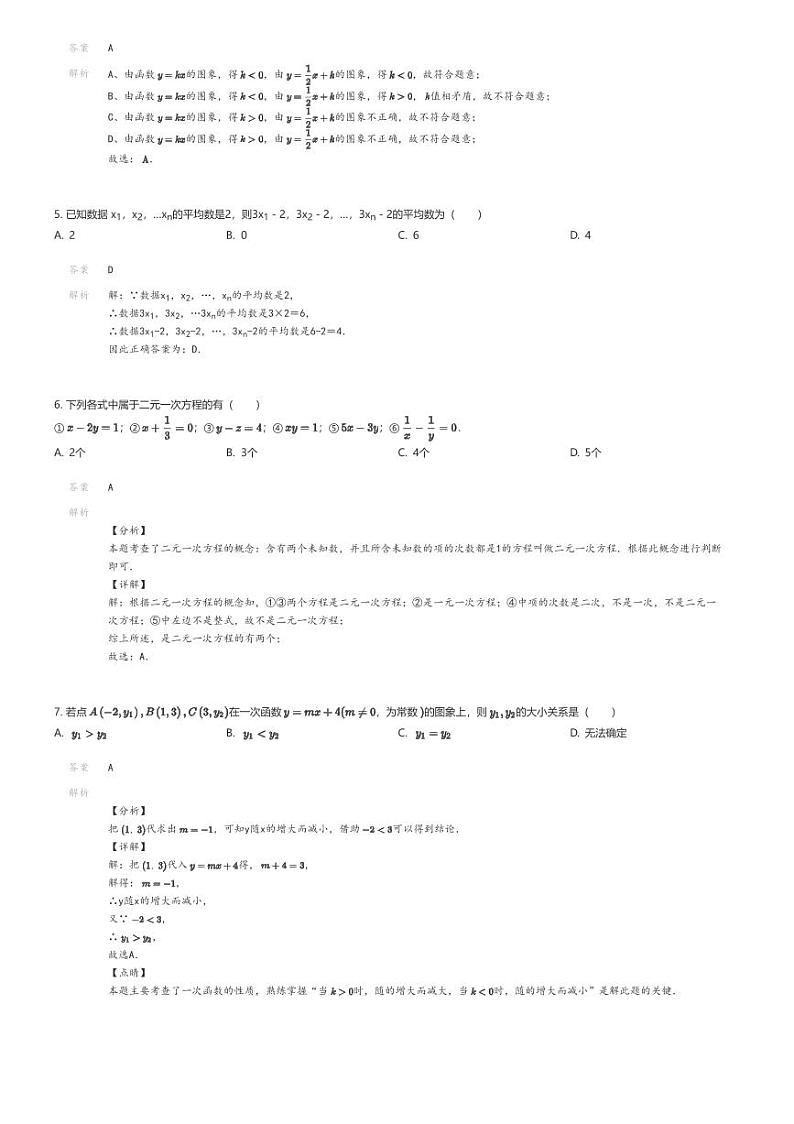 [数学][期末]2023_2024学年宁夏银川兴庆区银川外国语实验学校初二上学期期末数学试卷解析版第2页