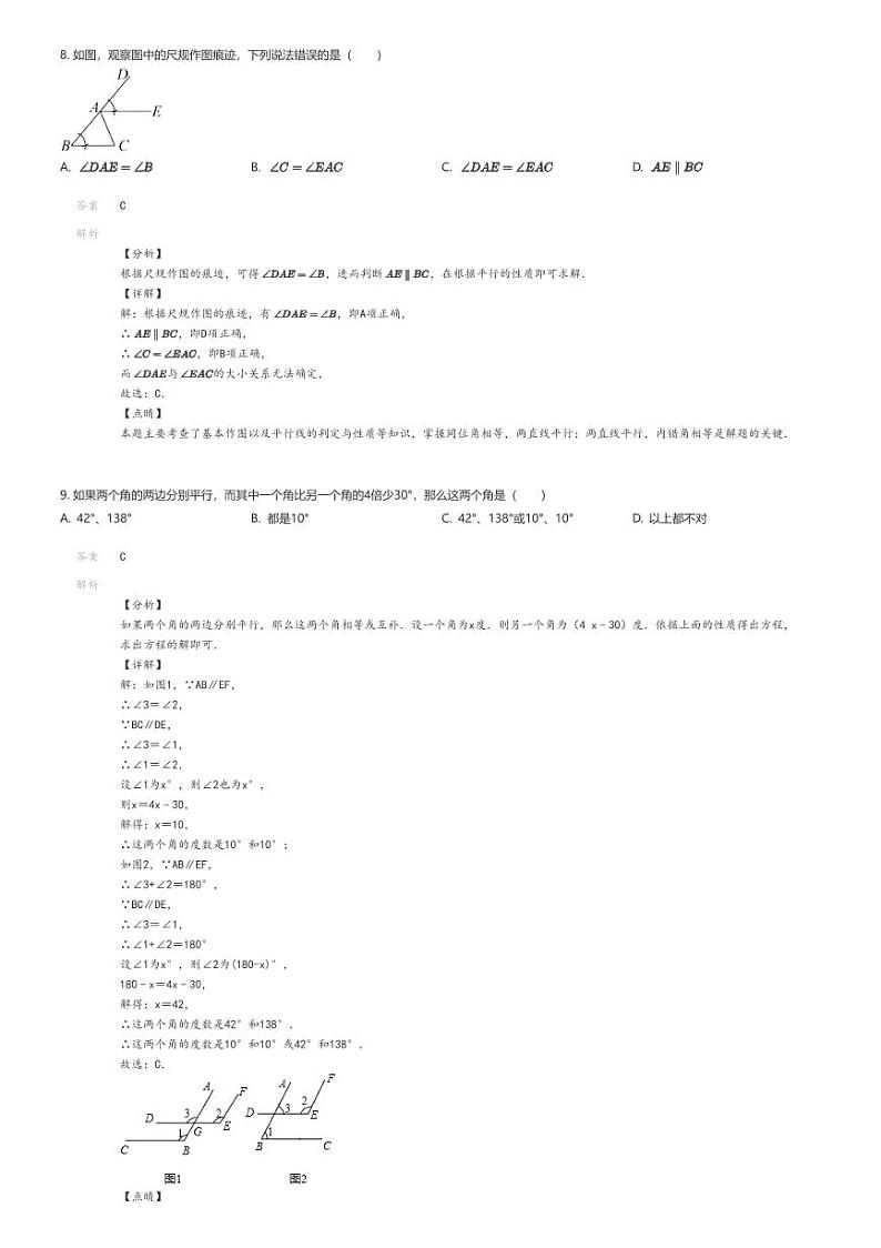 [数学][期末]2023_2024学年宁夏银川兴庆区银川外国语实验学校初二上学期期末数学试卷解析版第3页