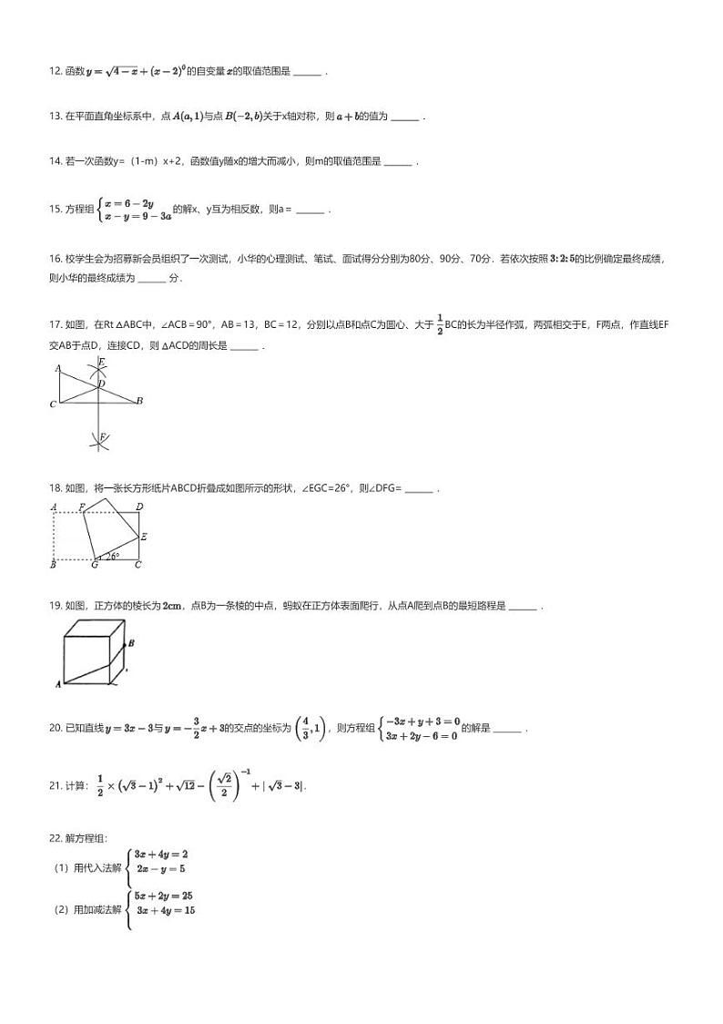 [数学][期末]2023_2024学年宁夏银川兴庆区银川外国语实验学校初二上学期期末数学试卷原题版第2页