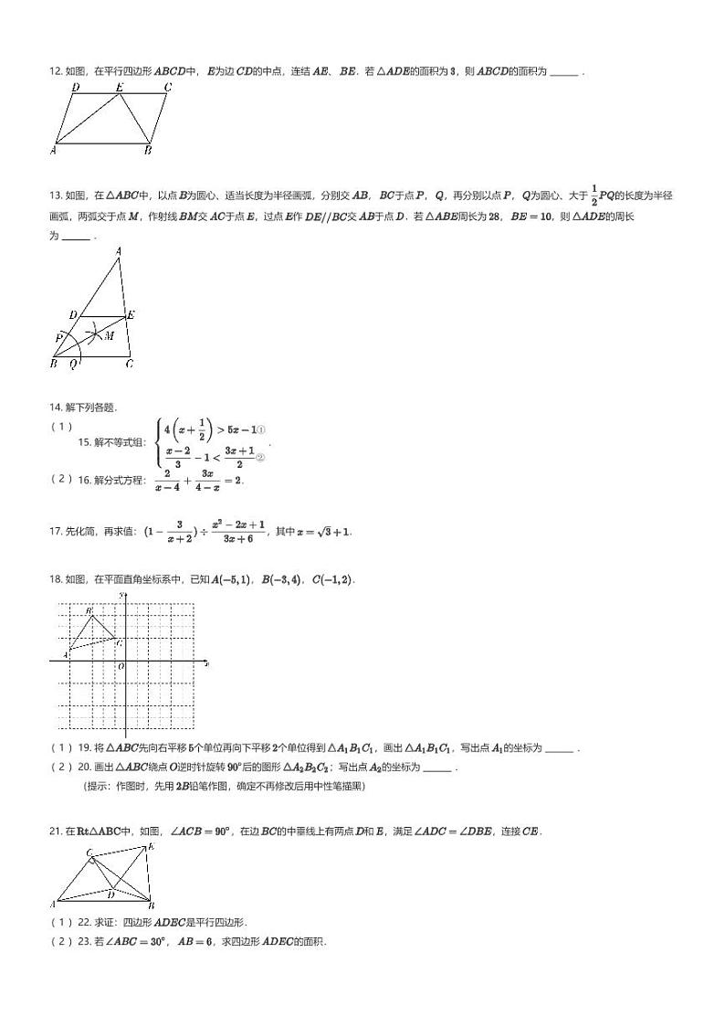 [数学][期末]2023_2024学年四川成都金牛区初二下学期期末数学试卷02