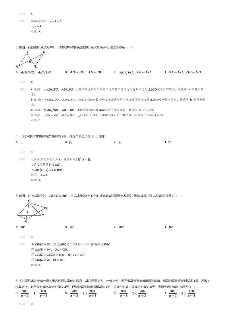 [数学][期末]2023_2024学年四川成都金牛区初二下学期期末数学试卷02