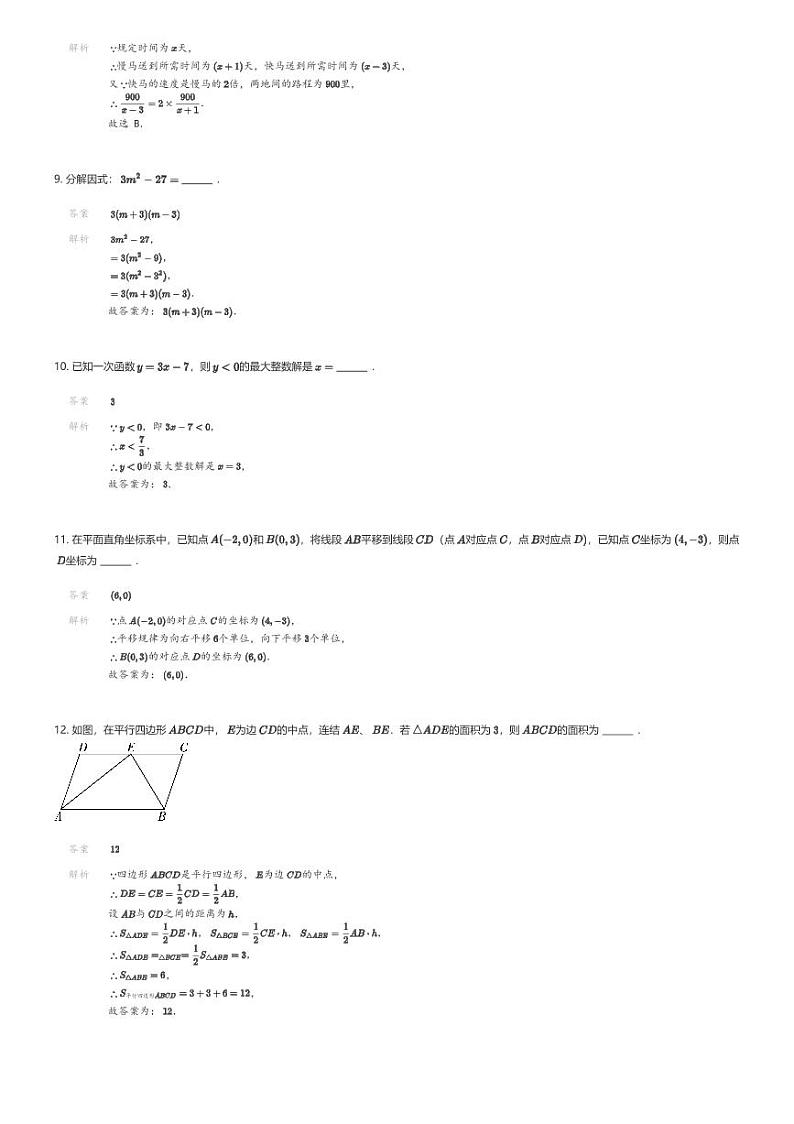 [数学][期末]2023_2024学年四川成都金牛区初二下学期期末数学试卷03