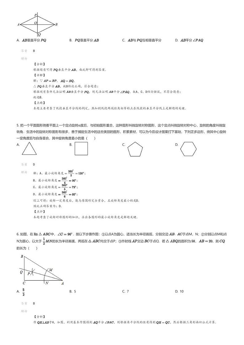 [数学][期末]2022_2023学年宁夏银川兴庆区银川外国语实验学校初二下学期期末数学试卷解析版第2页