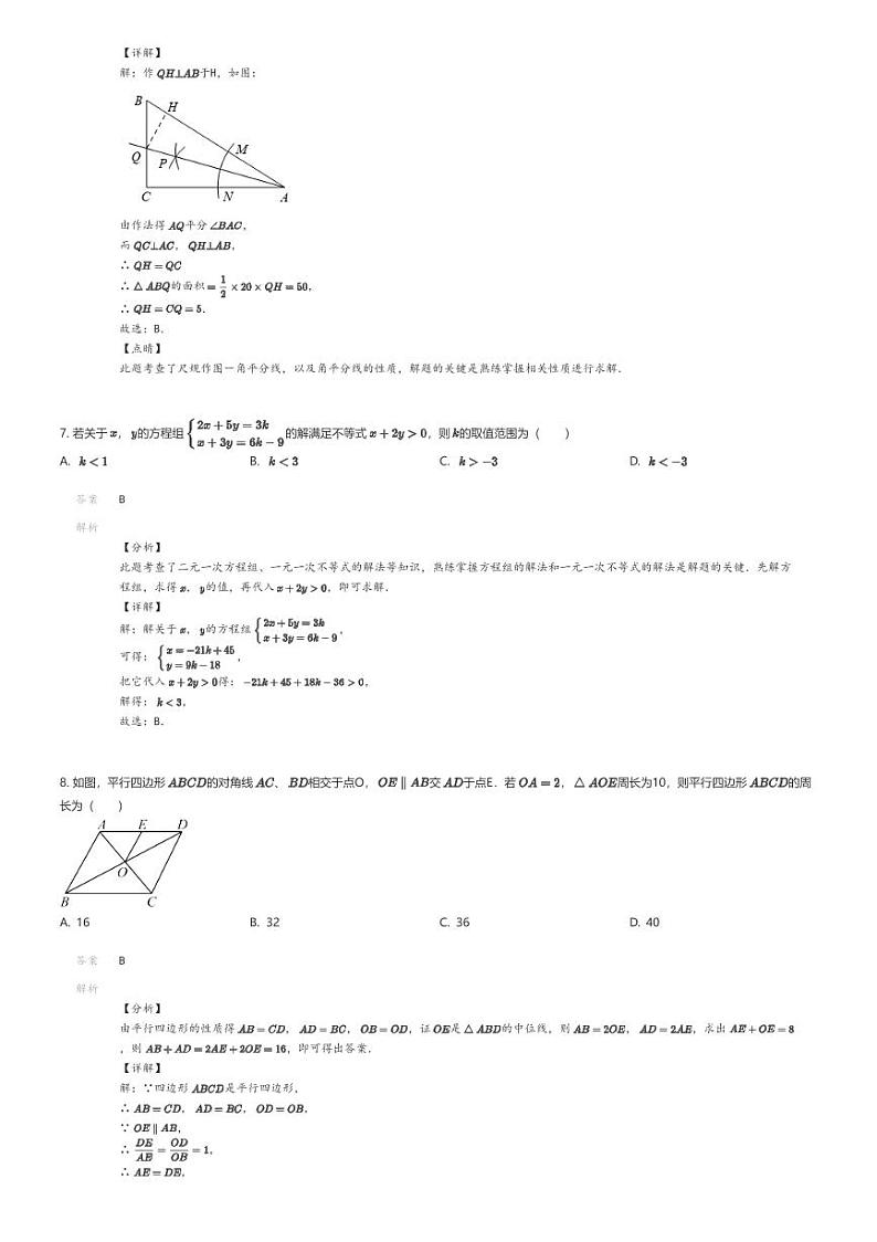 [数学][期末]2022_2023学年宁夏银川兴庆区银川外国语实验学校初二下学期期末数学试卷解析版第3页