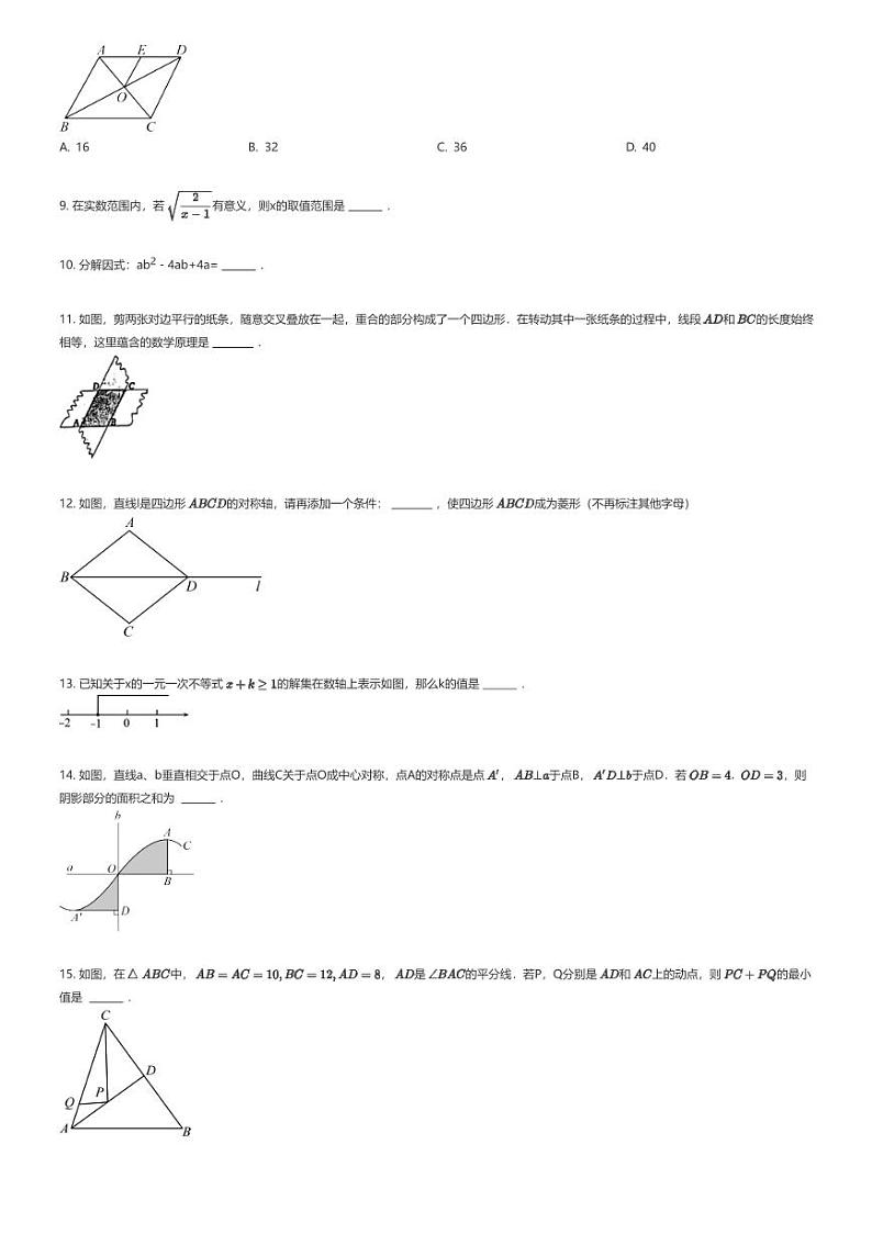 [数学][期末]2022_2023学年宁夏银川兴庆区银川外国语实验学校初二下学期期末数学试卷原题版第2页