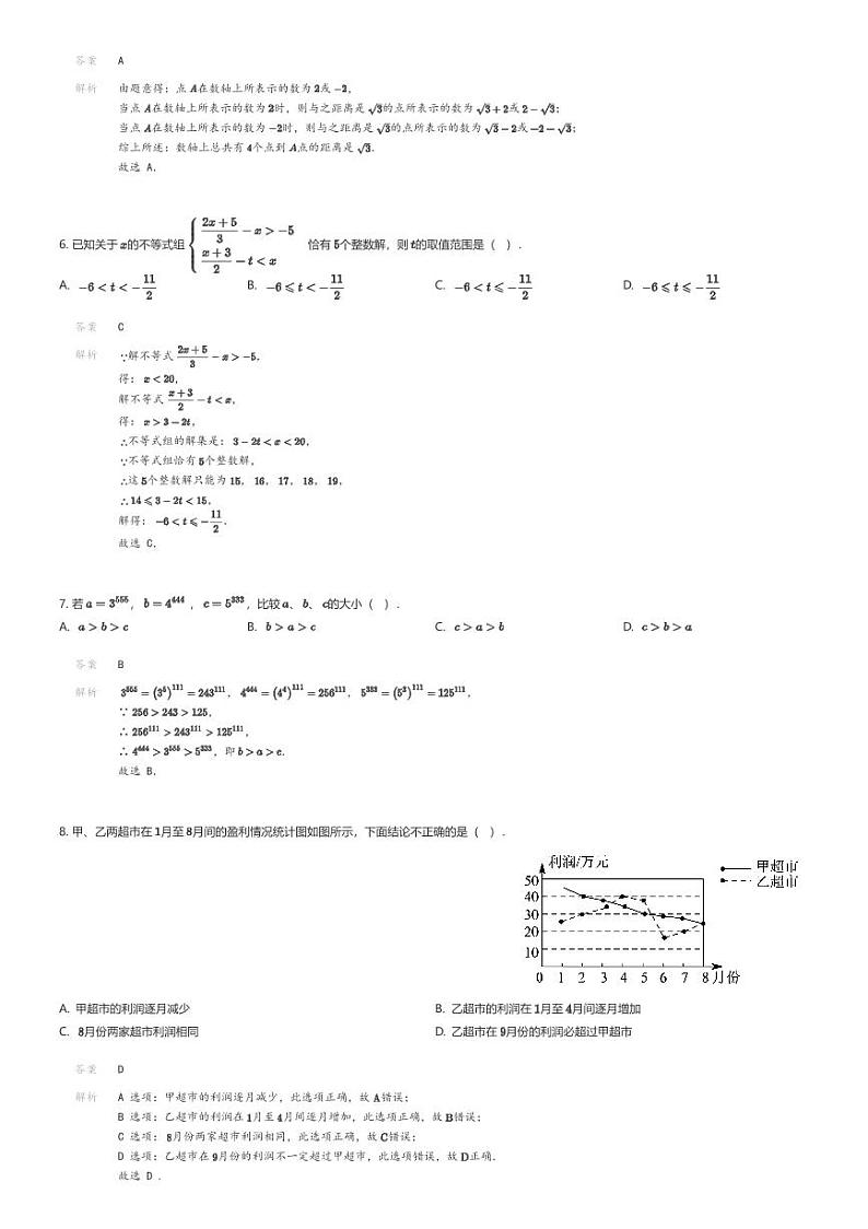 [数学][期中]福建省泉州市永春县福建省永春第一中学2023-2024学年九年级下学期期中数学试题02