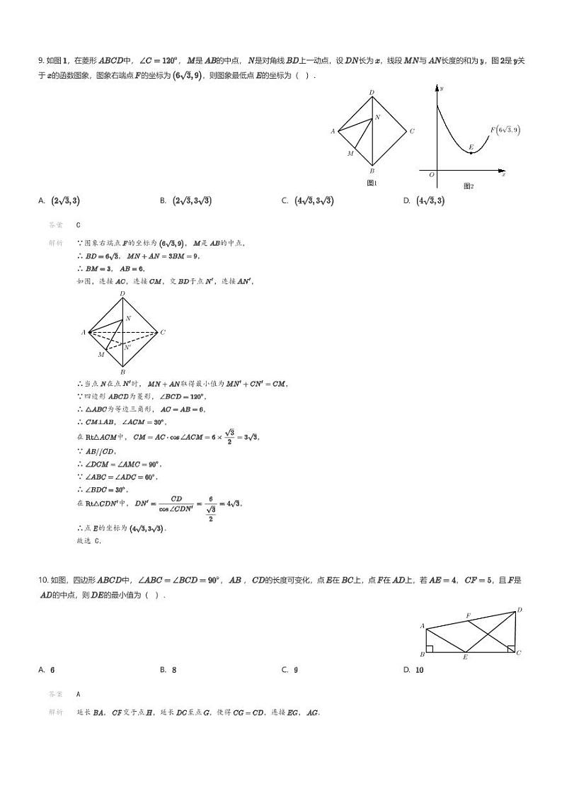 [数学][期中]福建省泉州市永春县福建省永春第一中学2023-2024学年九年级下学期期中数学试题03
