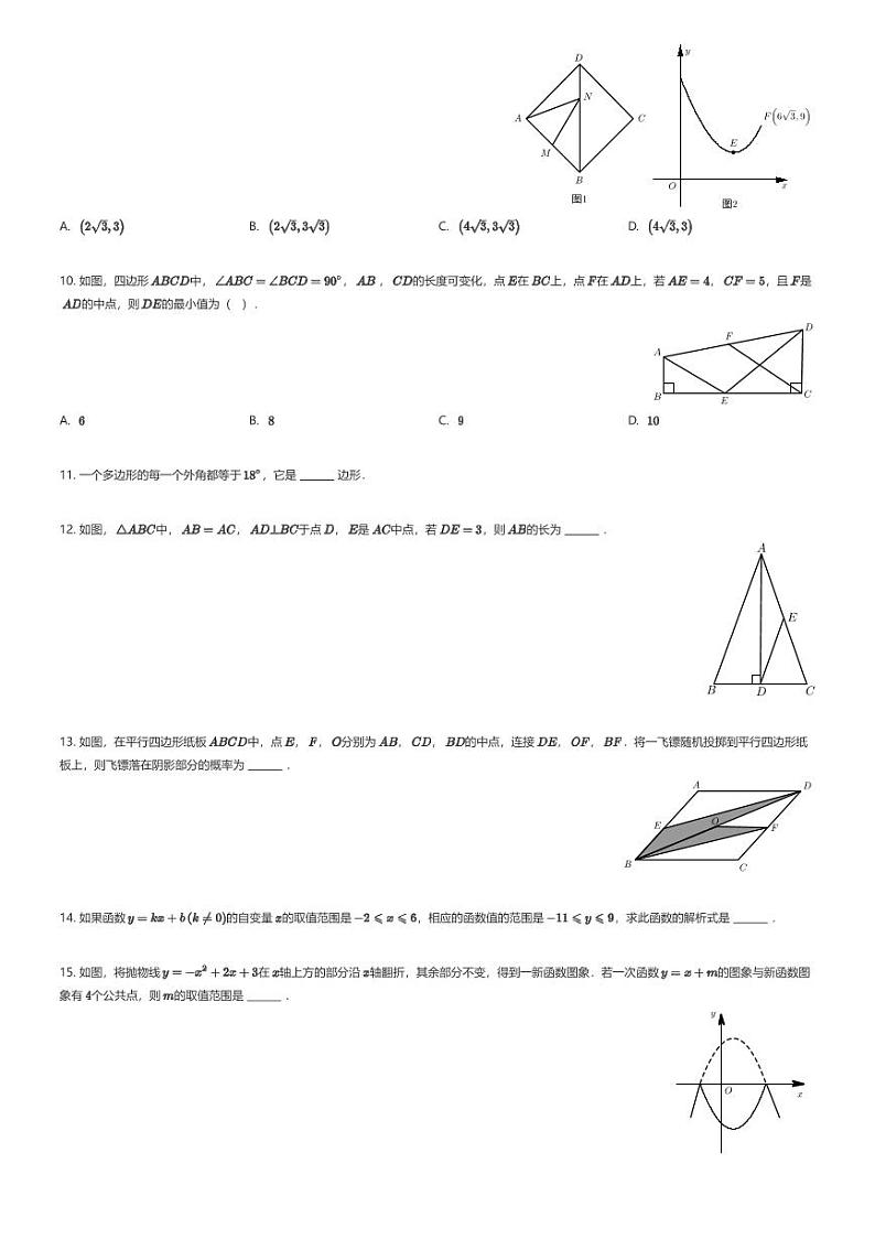 [数学][期中]福建省泉州市永春县福建省永春第一中学2023-2024学年九年级下学期期中数学试题02