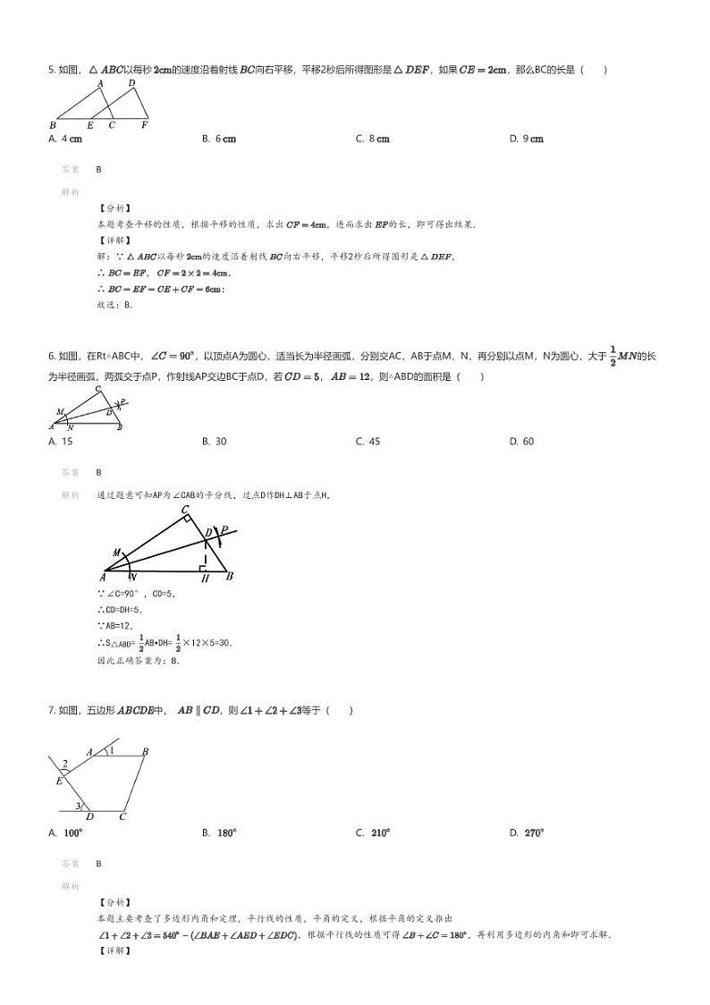[数学][期中]2022_2023学年广东深圳光明区实验学校初二下学期期中数学试卷02